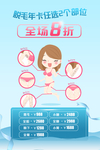 美容院脱毛服务海报