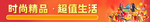 促销商场百货海报