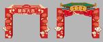 春节门楼