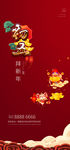 新年微信 民俗 初五 接财神图