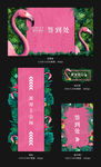 丛林派对年会布置设计