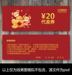 鼠年优惠券