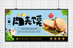 肉夹馍展板