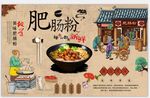 肥肠粉