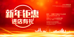 新年钜惠