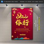 你好2020新年海报