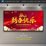 新春快乐
