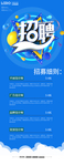 校园招聘
