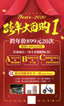 跨年大团购活动海报