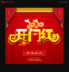 开门红海报