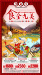 九寨沟旅游海报 四川旅游海报