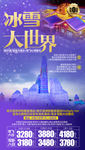 冰雪旅游海报 哈尔滨旅游海报