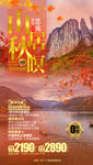 湖北旅游海报 恩施旅游海报