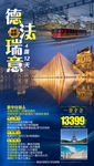 出境旅游海报 巴黎旅游海报