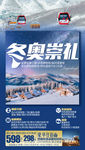 张家口旅游海报 冰雪旅游海报
