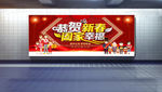 新年全家福公益展板