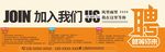 招聘展板 招聘
