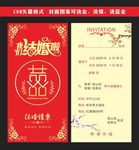 结婚请柬模板