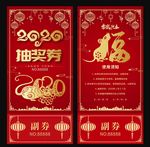 新年抽奖券