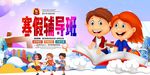 寒假辅导班