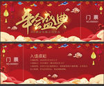 门票