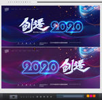 2020年会背景