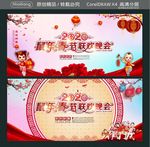 鼠年春节联欢晚会
