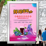 美味蓝莓汁海报灯箱展板展架单页