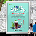 鲜榨蓝莓海报灯箱展板展架宣传单