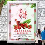 现榨草莓汁灯箱展板展架海报单页