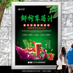 草莓汁促销海报灯箱展板展架单页