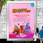 鲜榨草莓汁海报灯箱展板展架单页