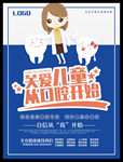 关爱儿童 从口腔开始