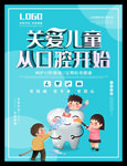 关爱儿童 从口腔开始