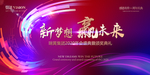 年会盛典