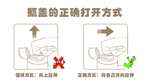 开瓶说明