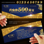 代金券 代金券设计 代金券模板