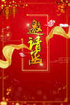 新年晚会邀请函图片