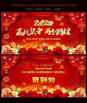 2020年鼠年年会背景