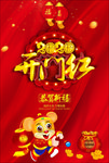 开门红