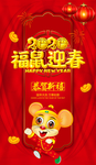 福鼠迎春