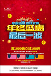 年终盛惠