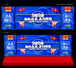 2020年会背景