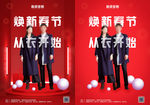 服装新年红色喜庆宣传海报模板