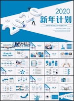 新年计划PPT