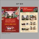 返乡 拜年 单页