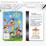 儿童乐园可爱卡通vip会员卡