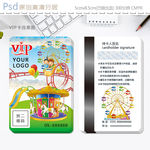 儿童乐园旋转木马vip会员卡