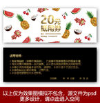 水果店代金券