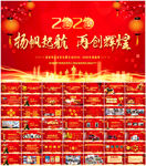 新春动员大会PPT